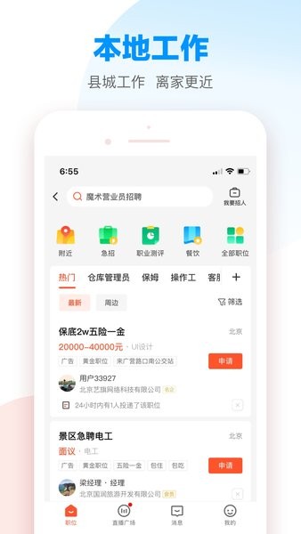 58本地同城手机版v13.28.3截图3