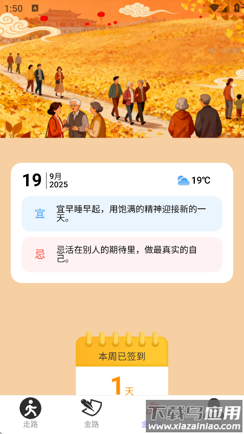走路金喜来最新版v2.0.1截图2