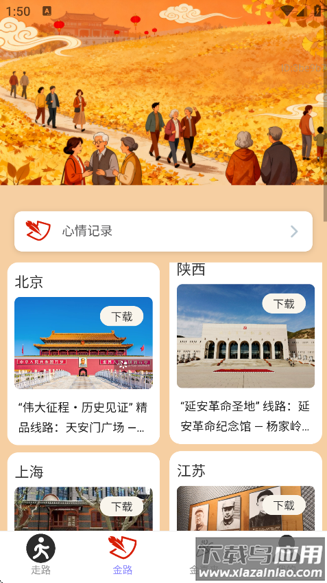 走路金喜来最新版v2.0.1截图3
