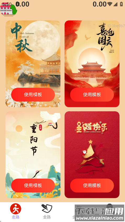 走路金喜来最新版v2.0.1截图4
