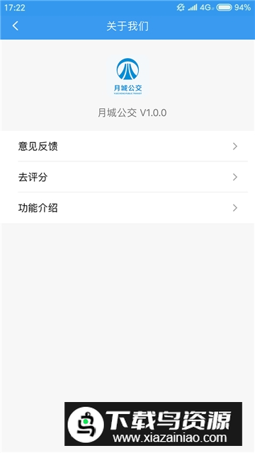 西昌月城公交app官方客户端截图2