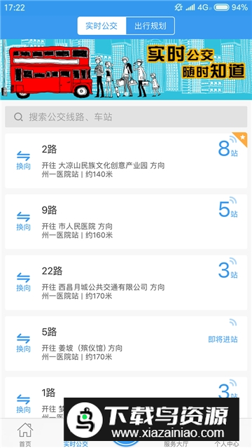 西昌月城公交app官方客户端截图3