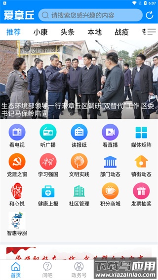 爱章丘app官方版