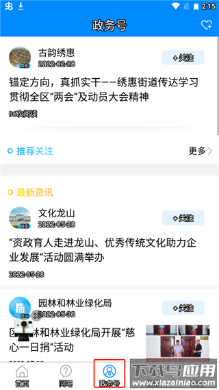 爱章丘app官方版