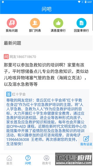 爱章丘app官方版截图2