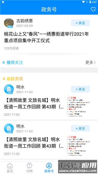爱章丘app官方版截图3
