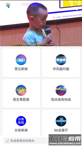 爱章丘app官方版截图4