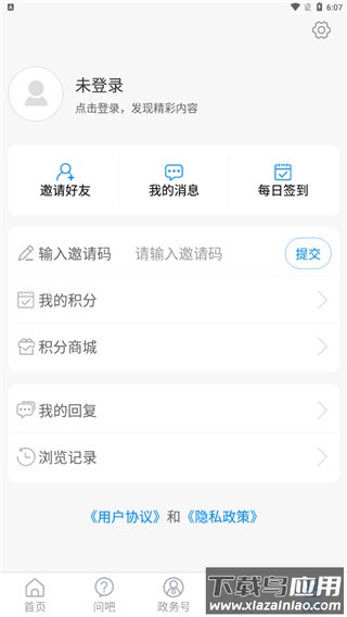 爱章丘app官方版截图5