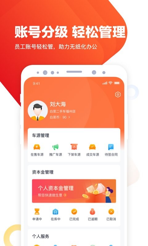 白菜商家版客户端v4.7.2截图3