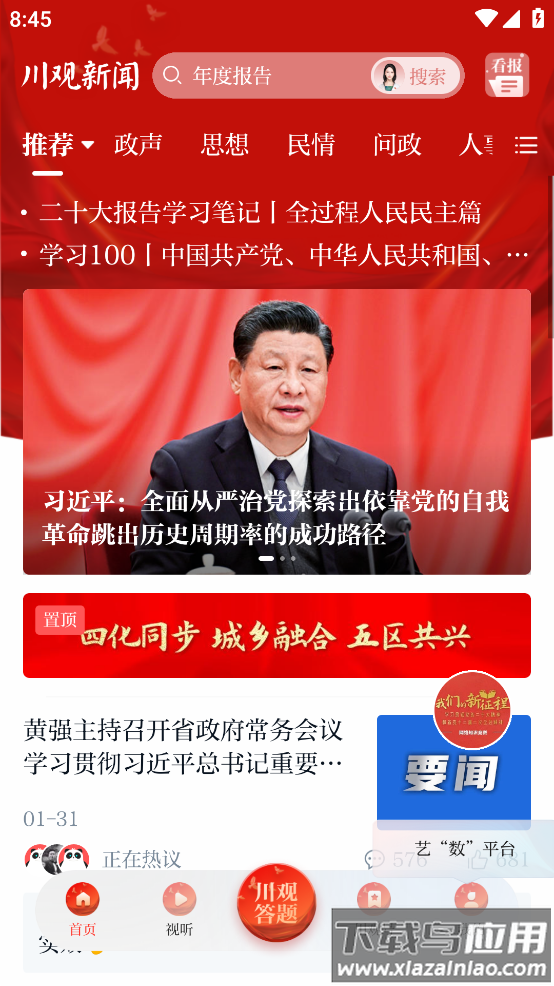 川观新闻app最新版v11.0.1截图1