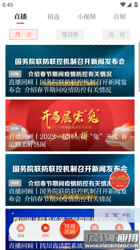 川观新闻app最新版v11.0.1截图2