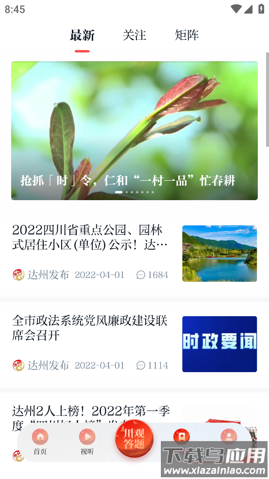 川观新闻app最新版v11.0.1截图3