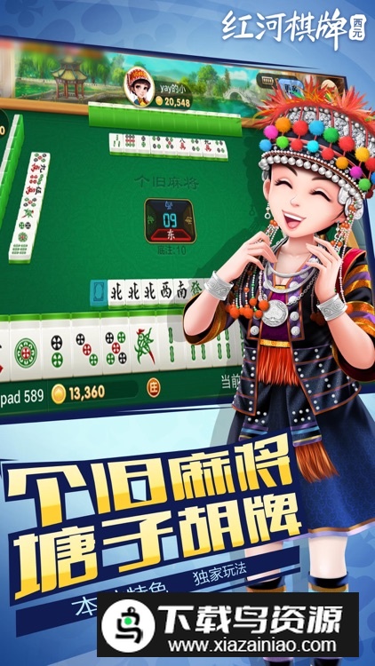 西元红河棋牌2025官方最新版截图1