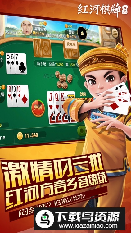 西元红河棋牌2025官方最新版截图2