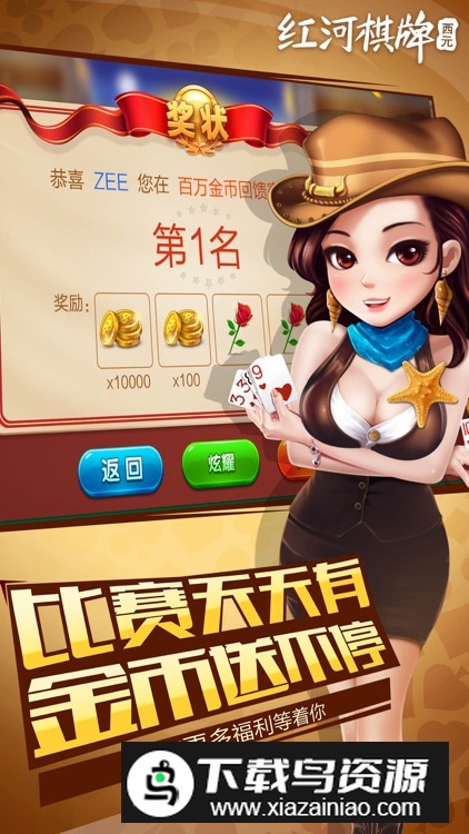 西元红河棋牌2025官方最新版截图4