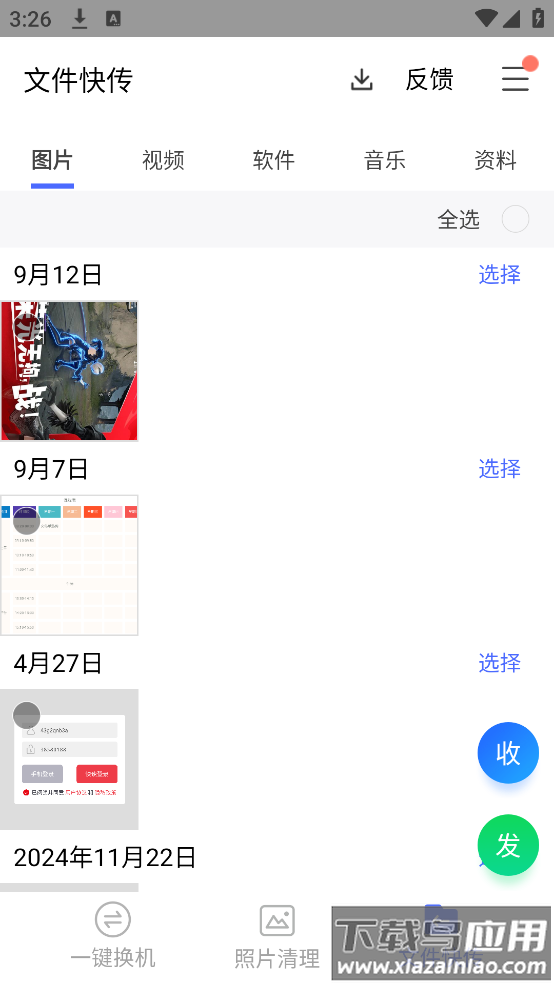换机助手下载安卓版截图2