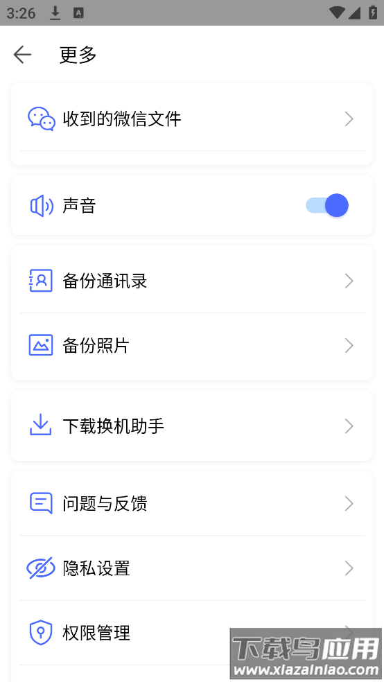 换机助手下载安卓版截图3