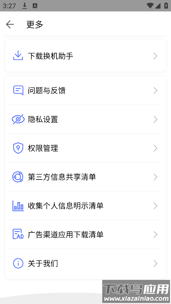 换机助手下载安卓版截图4