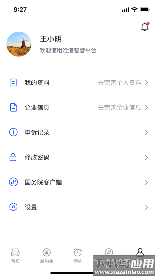 沧港智管平台v1.3.1最新版截图4