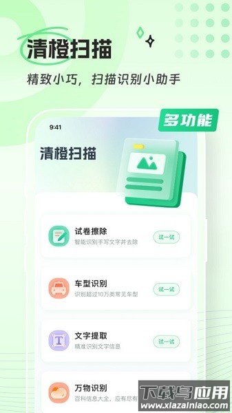 清橙扫描软件截图1