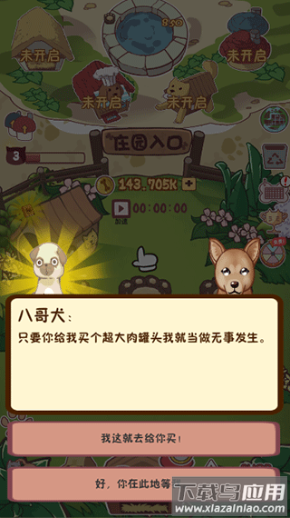 狗了个狗游戏下载截图2