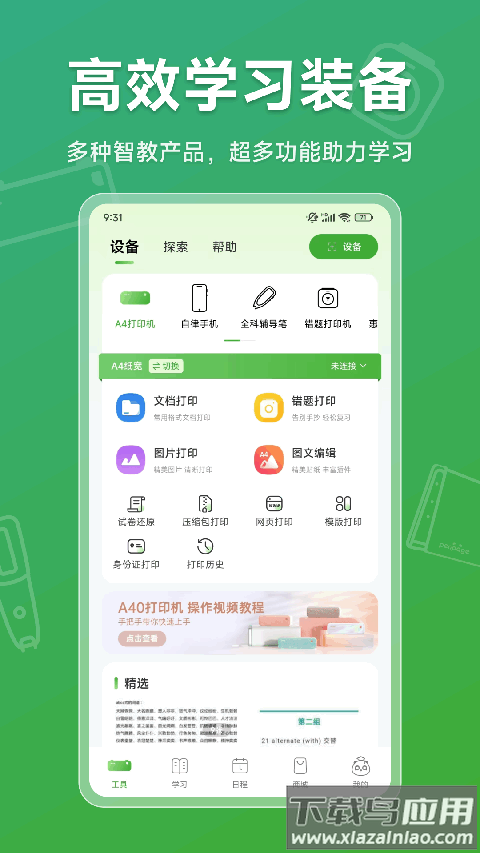 爱立熊app官方版截图3