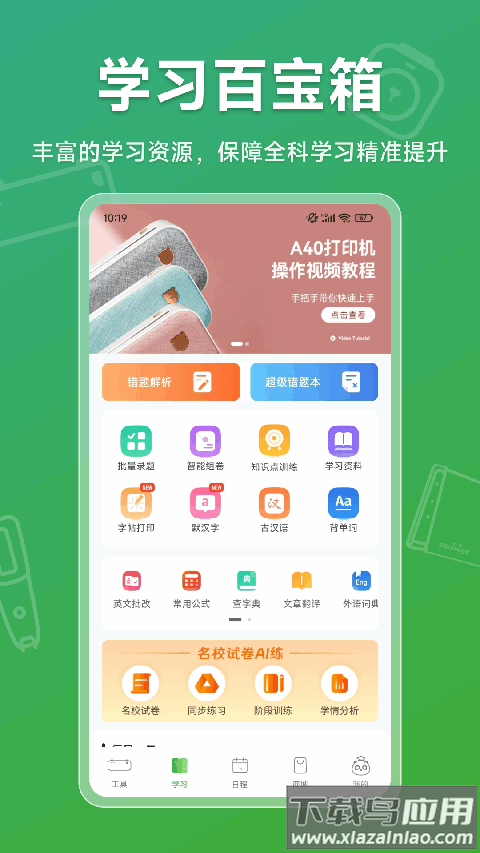 爱立熊app官方版截图4
