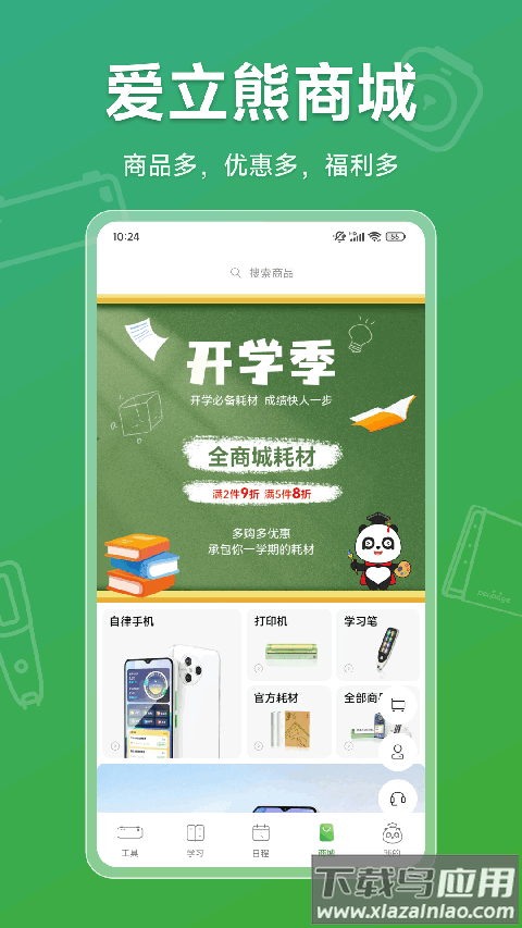 爱立熊app官方版截图5