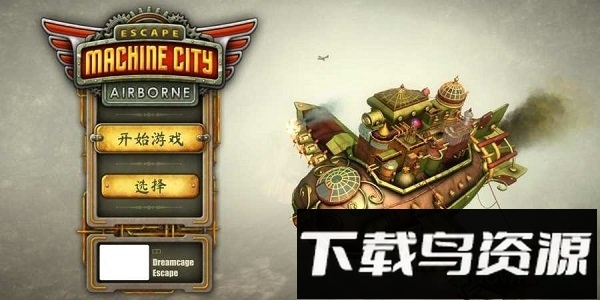 逃离机械城空降游戏截图4