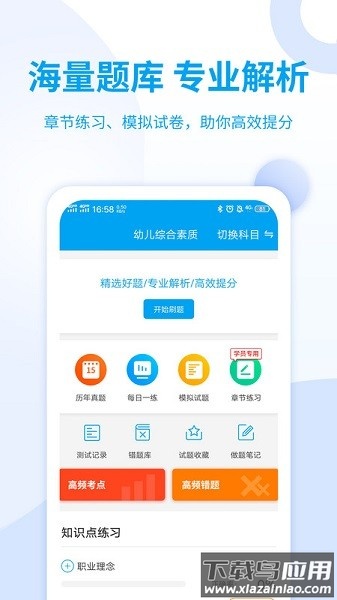 幼儿教师资格证考试软件下载