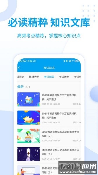 幼儿教师资格证考试最新版截图1