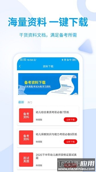 幼儿教师资格证考试最新版截图3