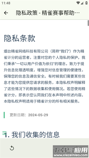 精雀计分app安卓版