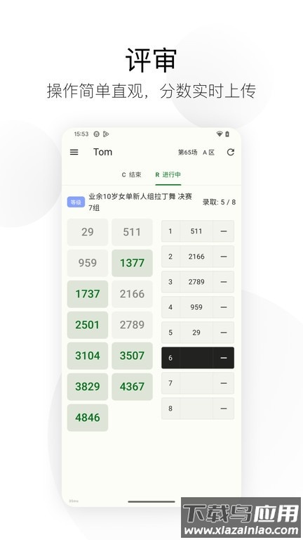 精雀计分app安卓版下载截图2
