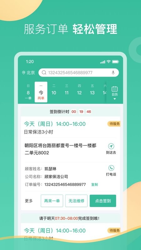 58到家工作端接单截图1