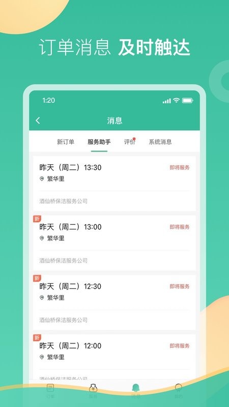 58到家工作端接单截图2