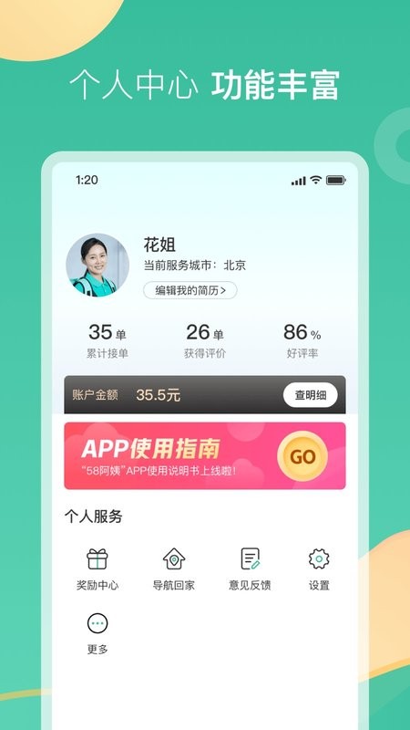 58到家工作端接单截图3