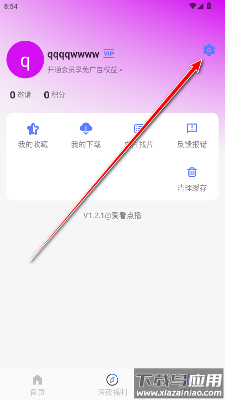 爱看点播app