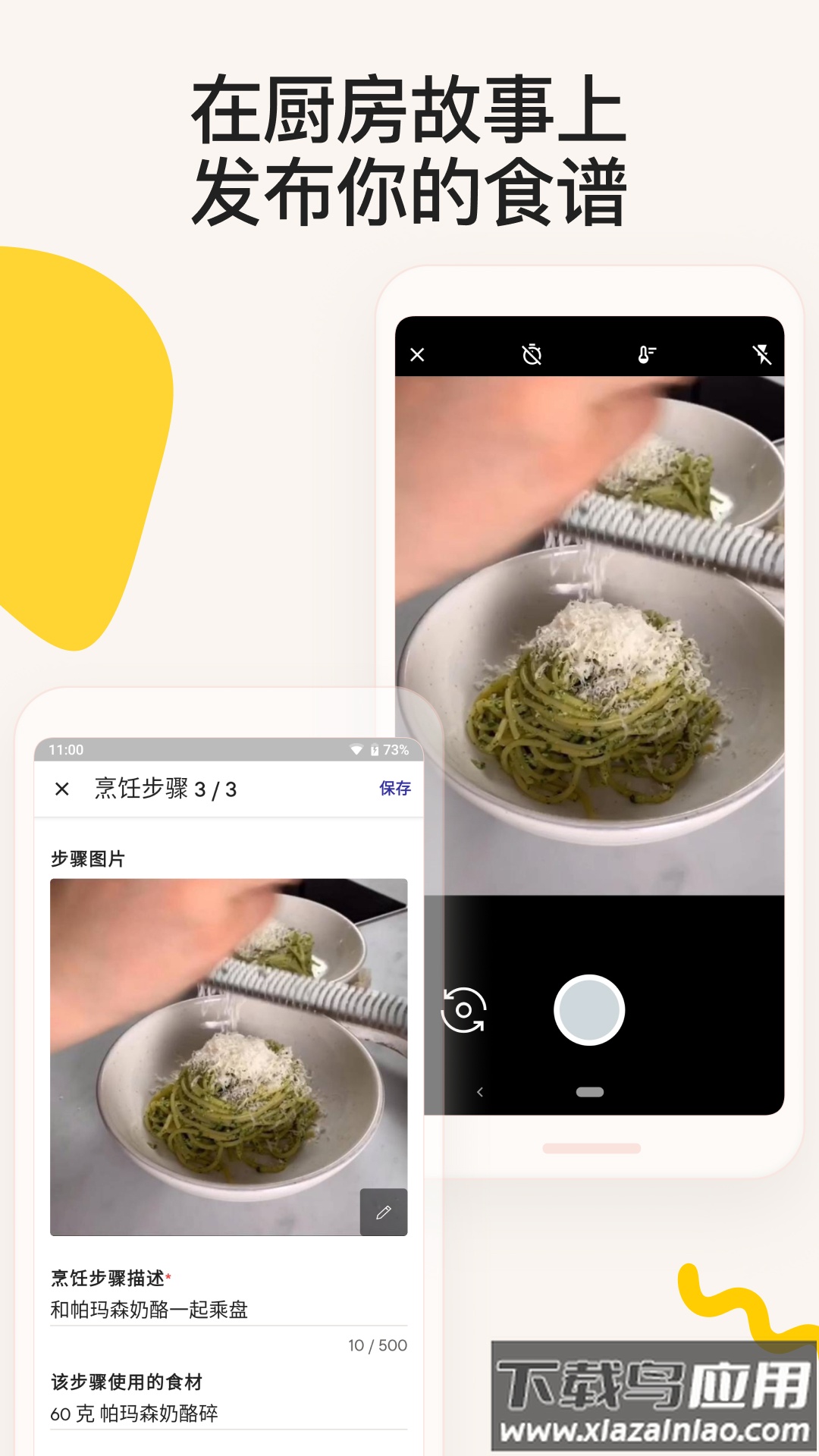 厨房故事app最新版本(Kitchen Stories)截图3