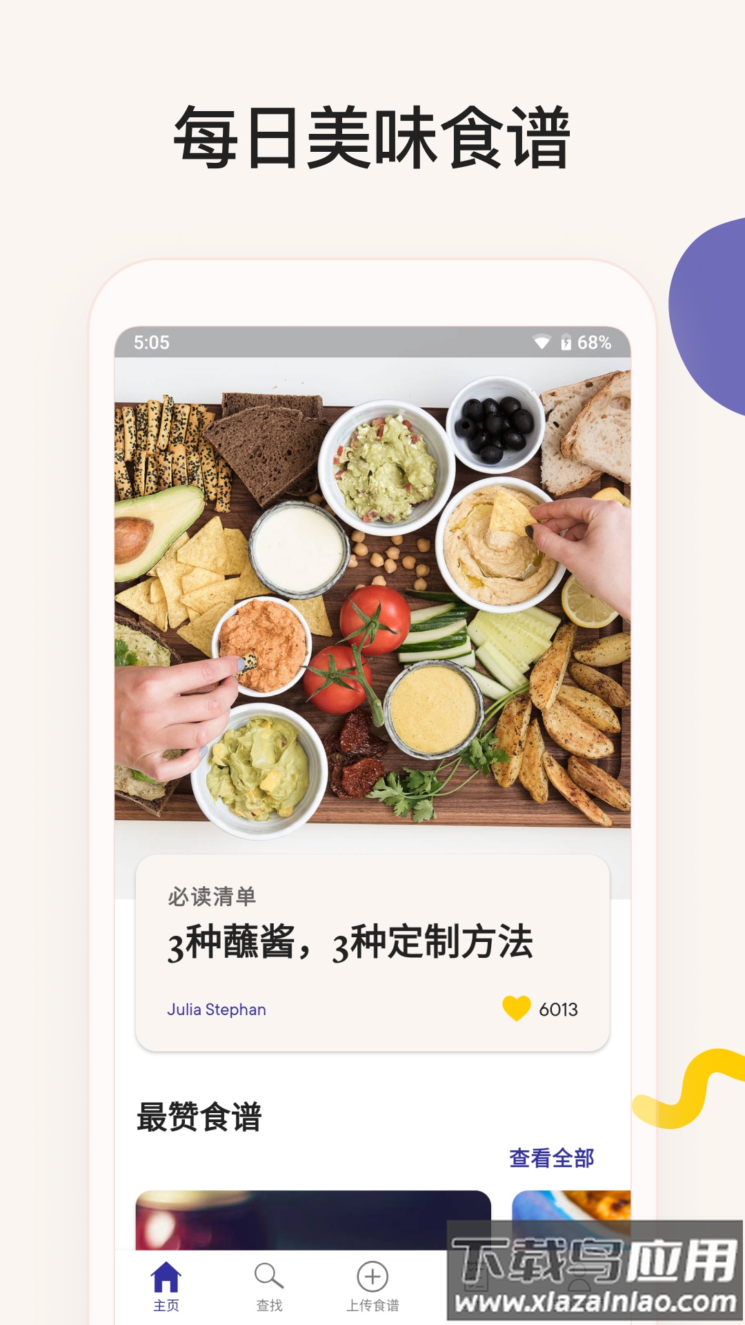 厨房故事app最新版本(Kitchen Stories)截图5