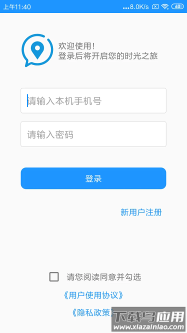 手机号定位追踪app截图1