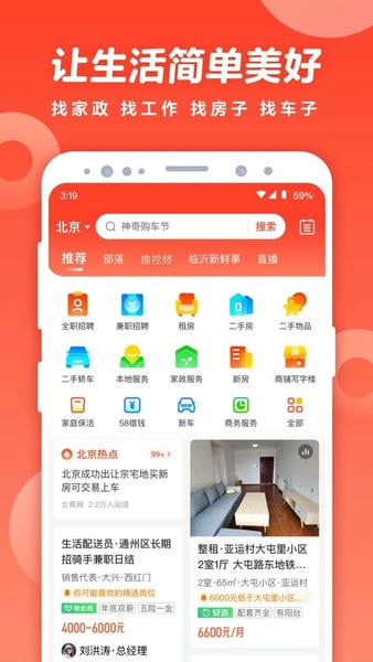58同城最新版app截图1