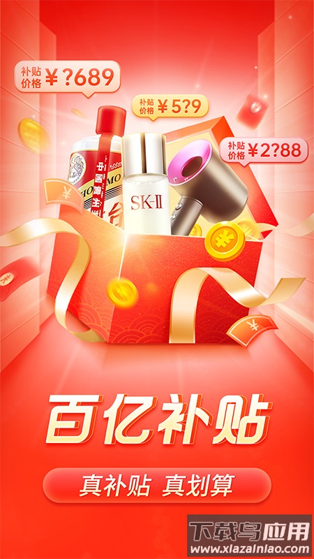 拼多多6.9.0官方版本下载安装截图1