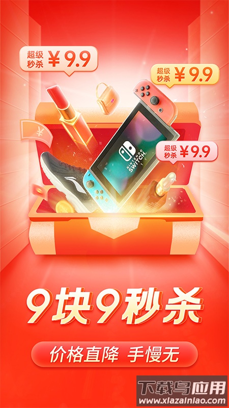 拼多多6.9.0官方版本下载安装截图3
