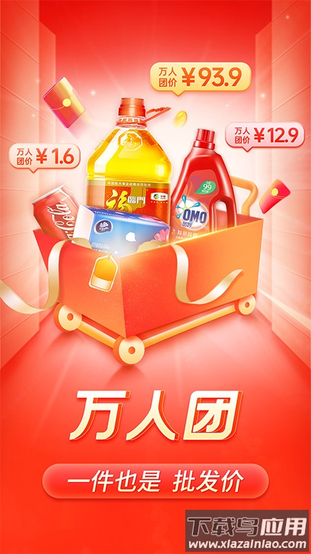 拼多多6.9.0官方版本下载安装截图4