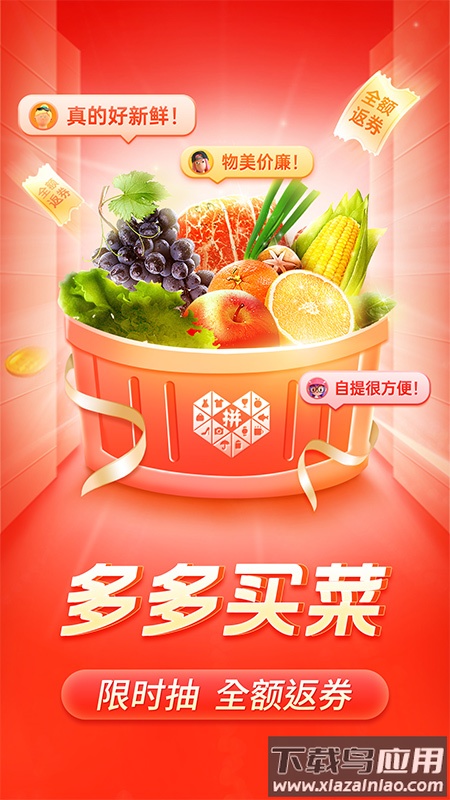 拼多多6.9.0官方版本下载安装截图5