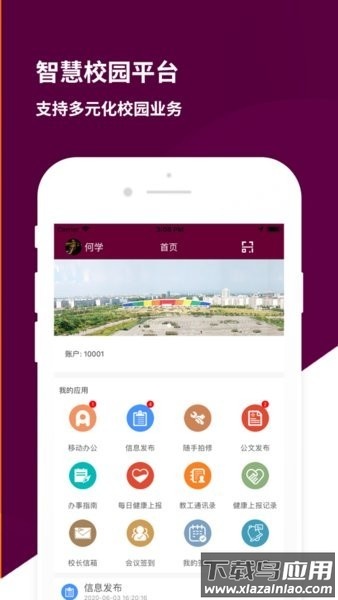 山东水利职业学院智慧山水官方版截图1