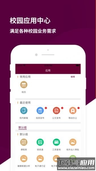 山东水利职业学院智慧山水官方版截图2