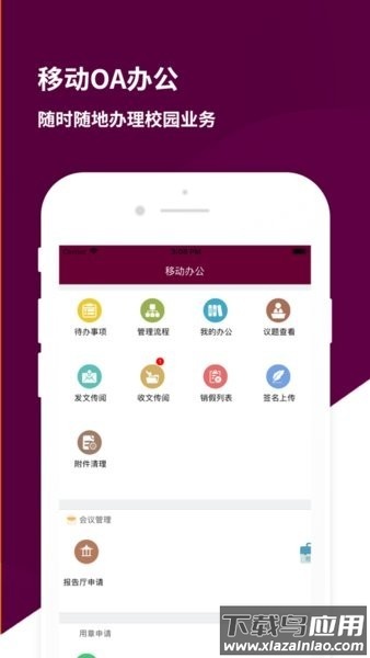 山东水利职业学院智慧山水官方版截图3