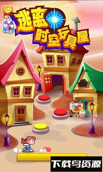 逃离时空玩具屋游戏截图3